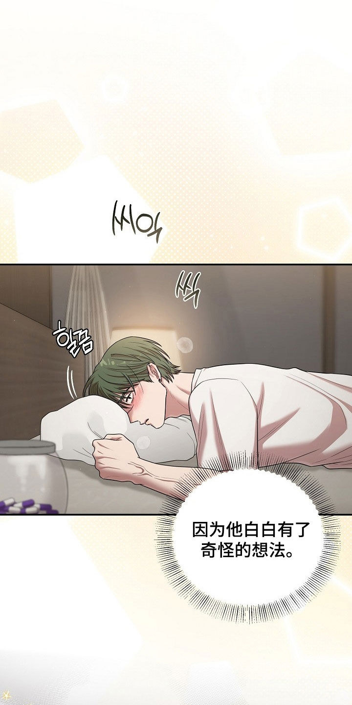 异特龙漫画,第80章：好像喜欢你2图
