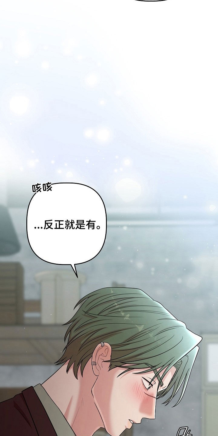 异特龙漫画,第78章：冷静点3图