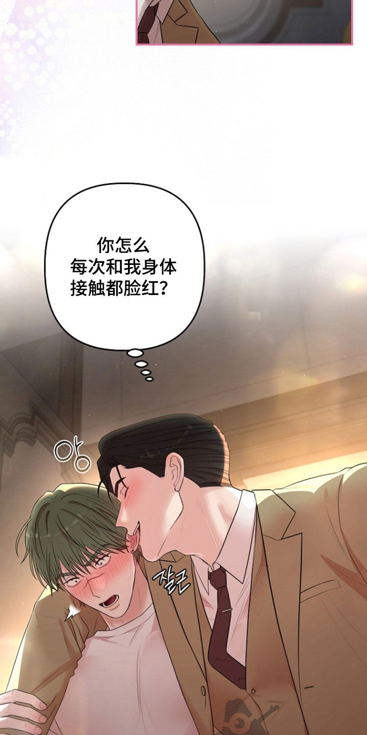 异特龙漫画,第85章：醉酒3图