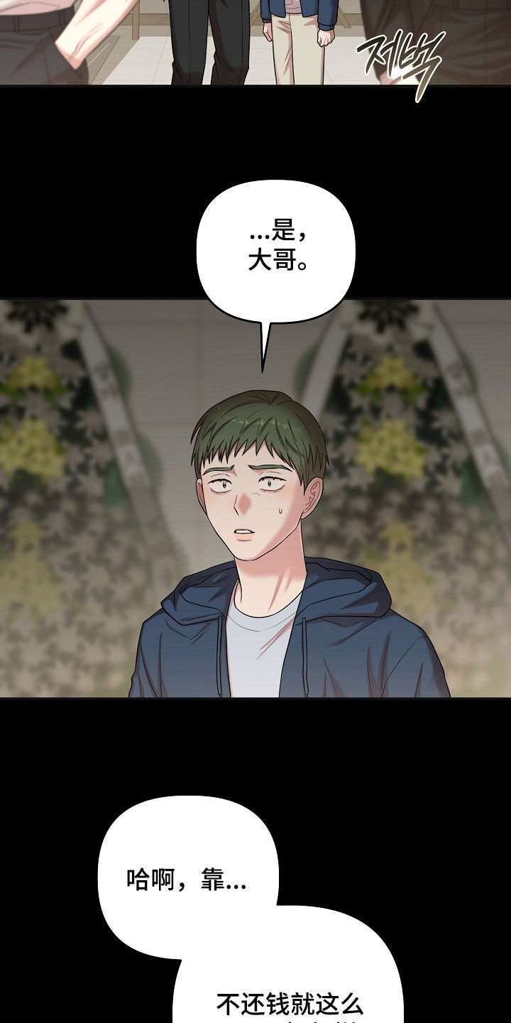 异特龙漫画,第82章：人渣1图