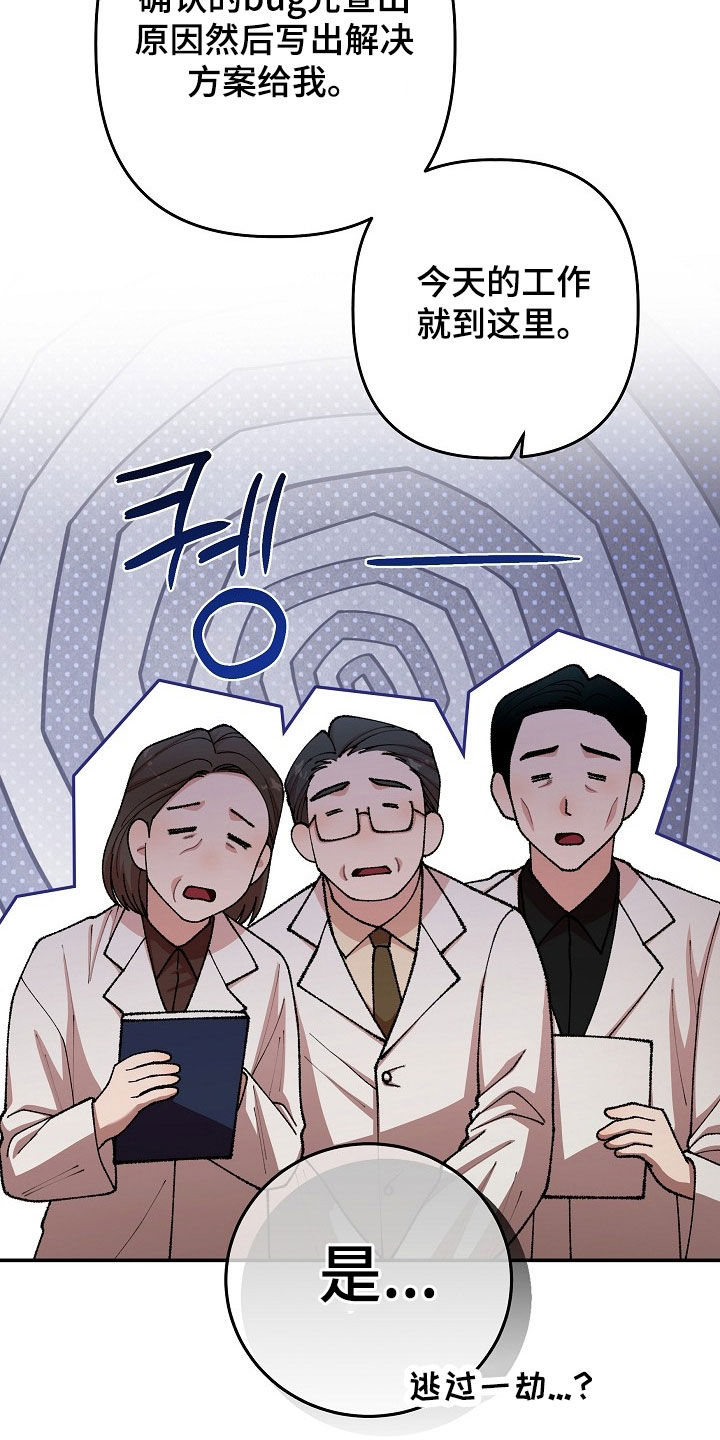 异特龙漫画,第79章：是正常的5图
