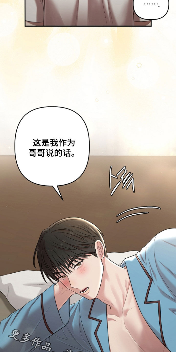 异特龙漫画,第86章：真正的样子4图