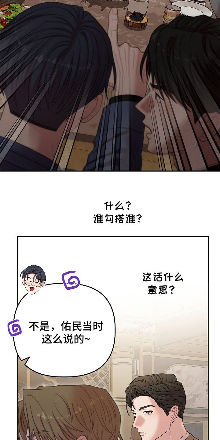 异特龙漫画,第83章：酒局2图