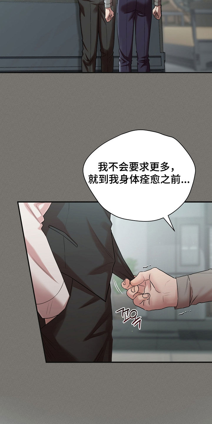 异特龙漫画,第81章：绝对不能被发现2图
