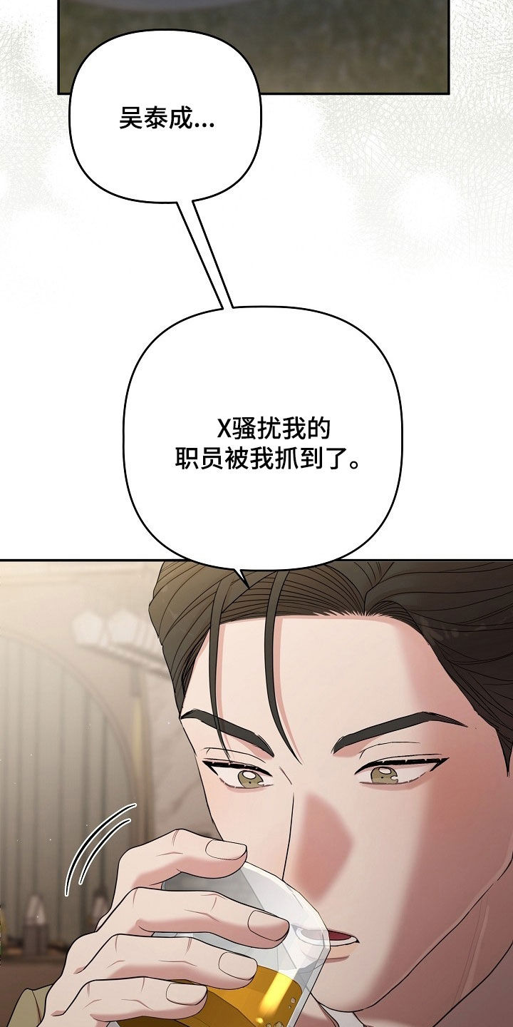 异特龙漫画,第83章：酒局2图