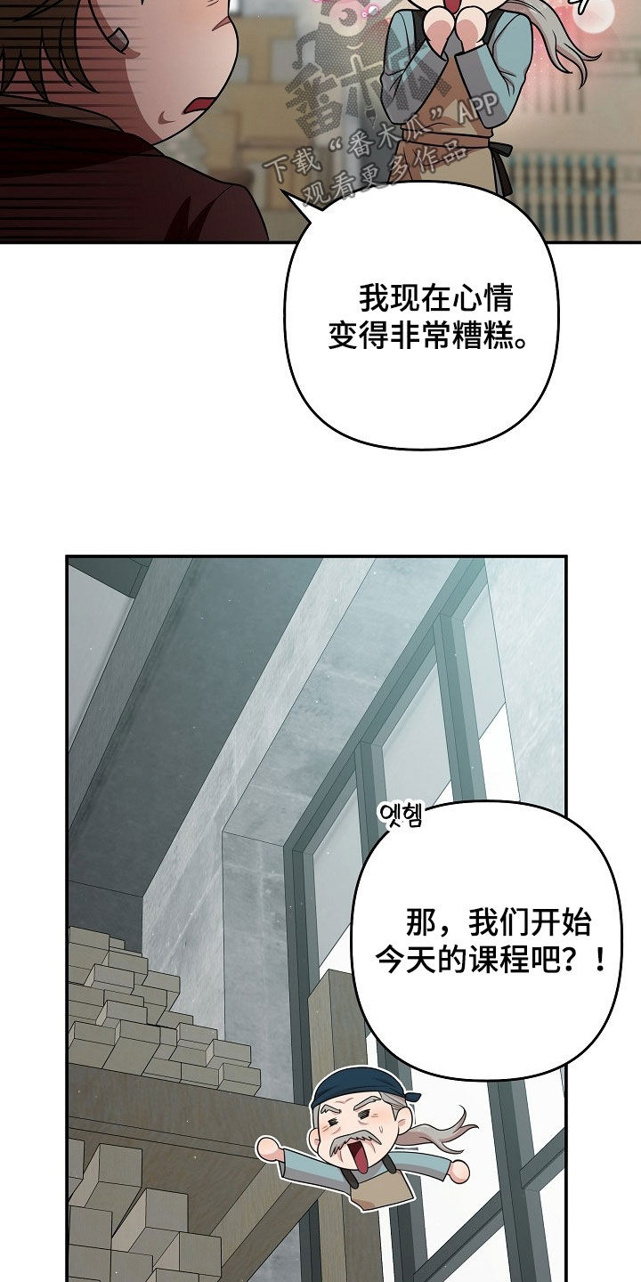 异特龙漫画,第78章：冷静点1图