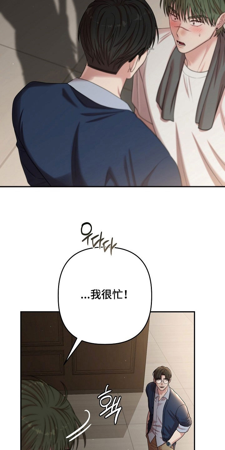 异特龙漫画,第80章：好像喜欢你1图
