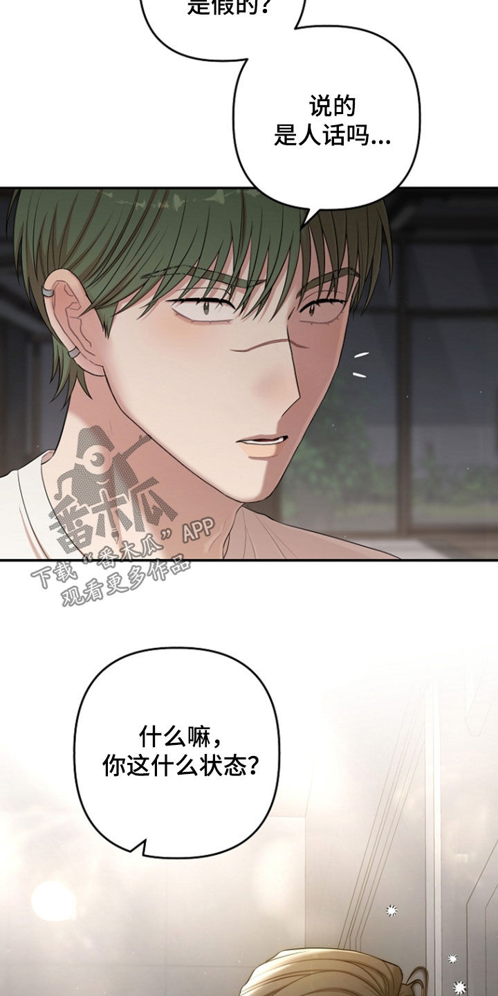 异特龙漫画,第85章：醉酒1图