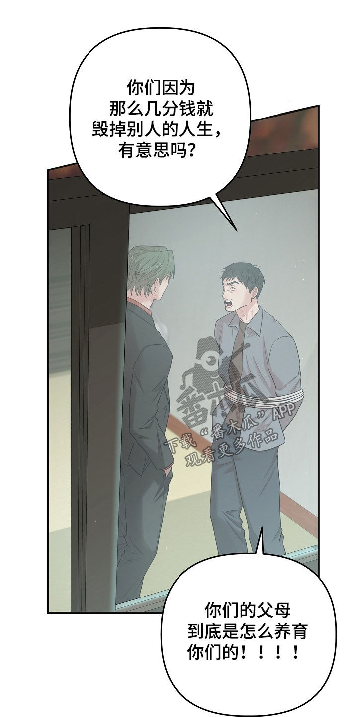 异特龙漫画,第82章：人渣1图