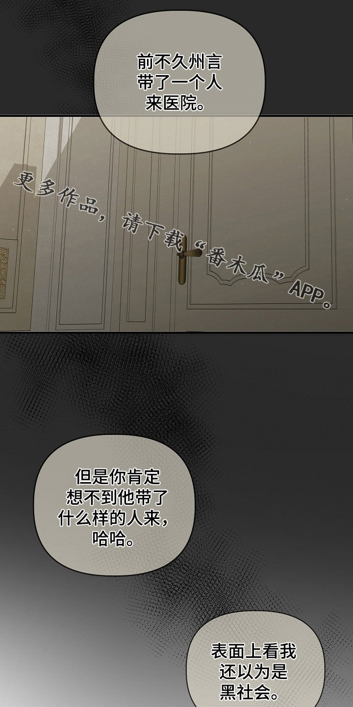 异特龙漫画,第84章：这是最后一次2图