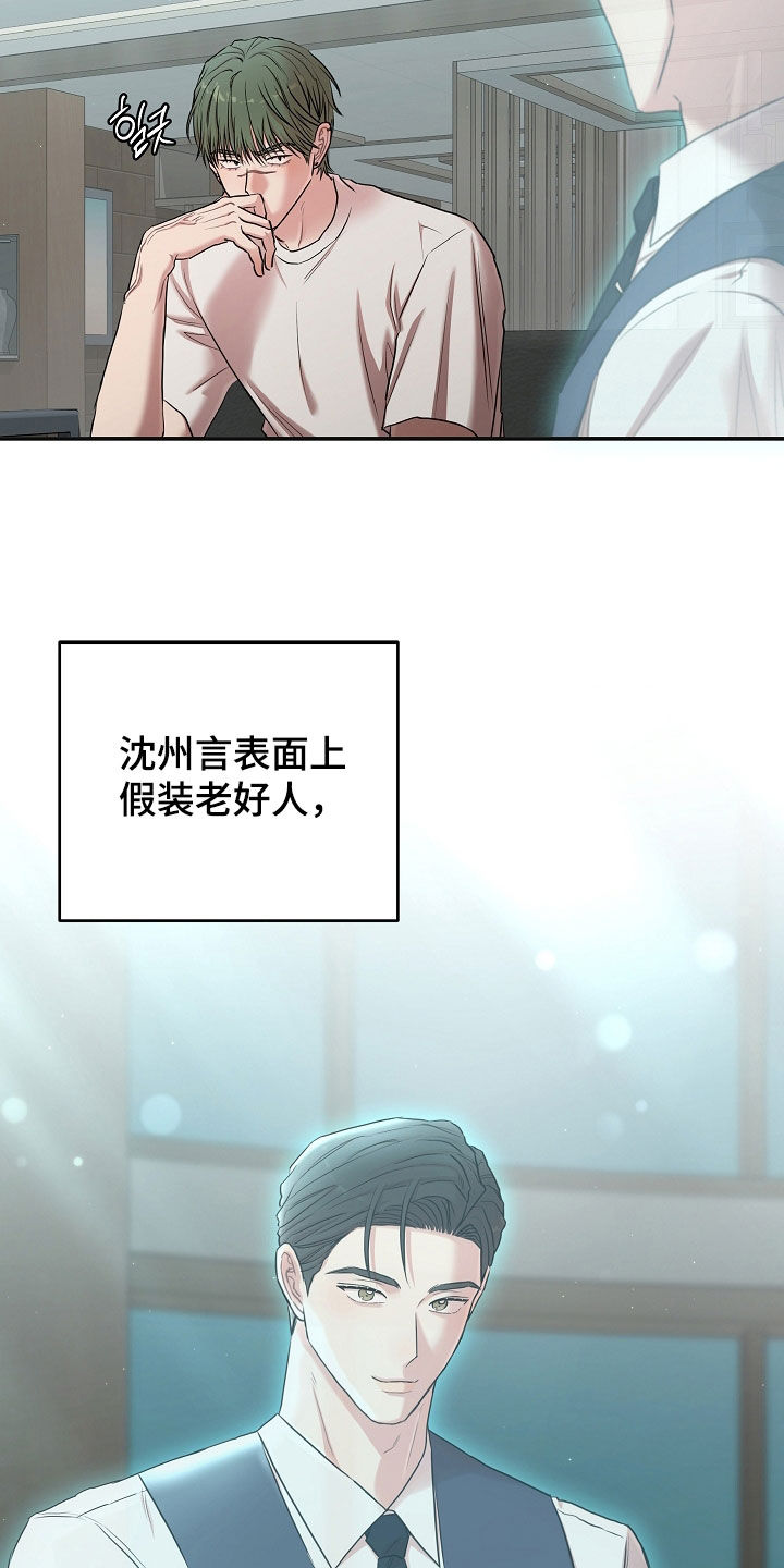 异特龙漫画,第81章：绝对不能被发现1图