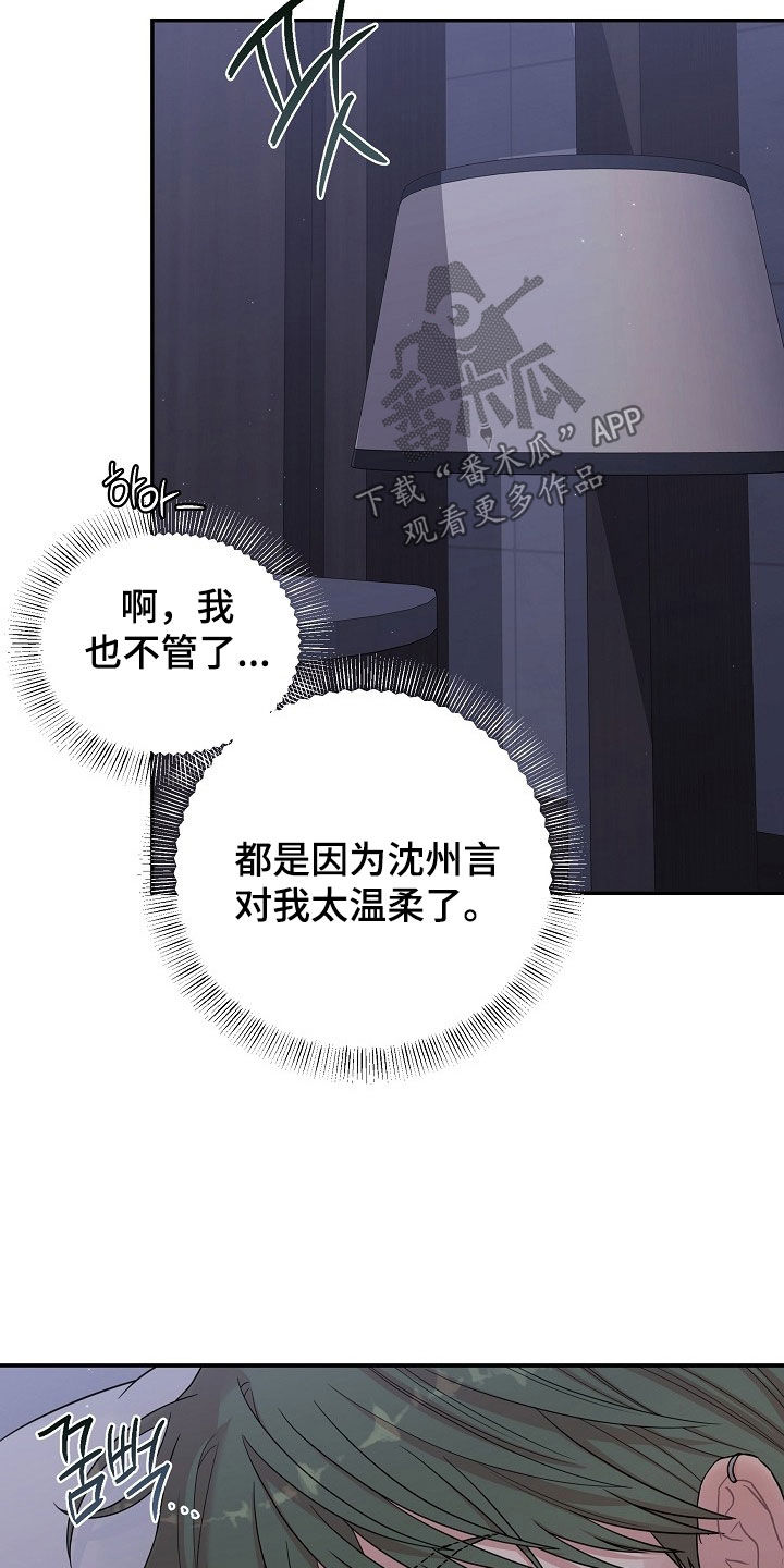 异特龙漫画,第80章：好像喜欢你1图