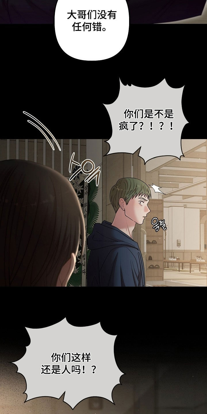 异特龙漫画,第83章：酒局3图