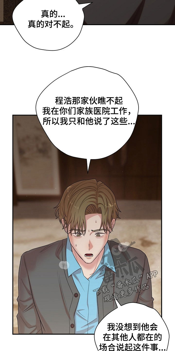 异特龙漫画,第84章：这是最后一次4图