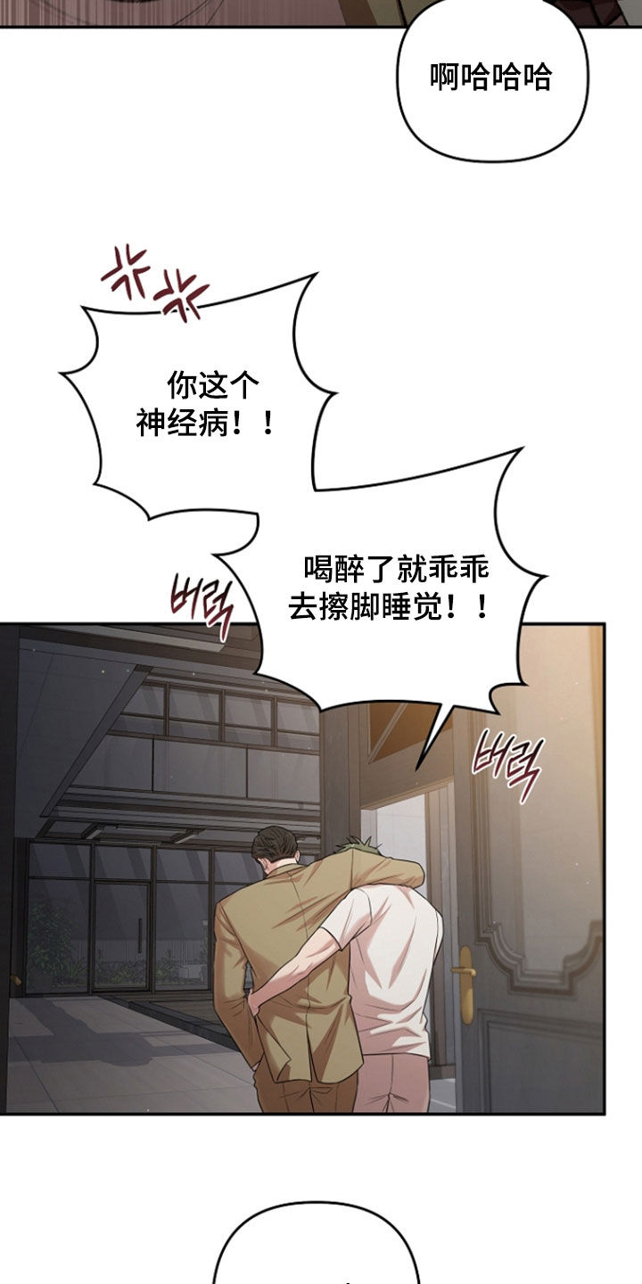 异特龙漫画,第85章：醉酒5图