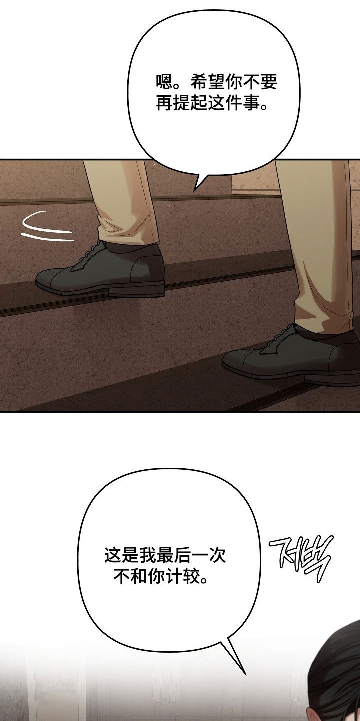 异特龙漫画,第84章：这是最后一次3图