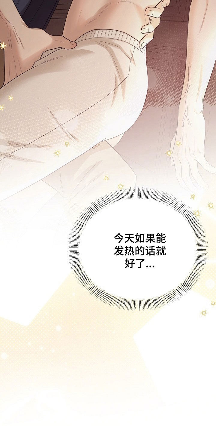 异特龙漫画,第80章：好像喜欢你4图