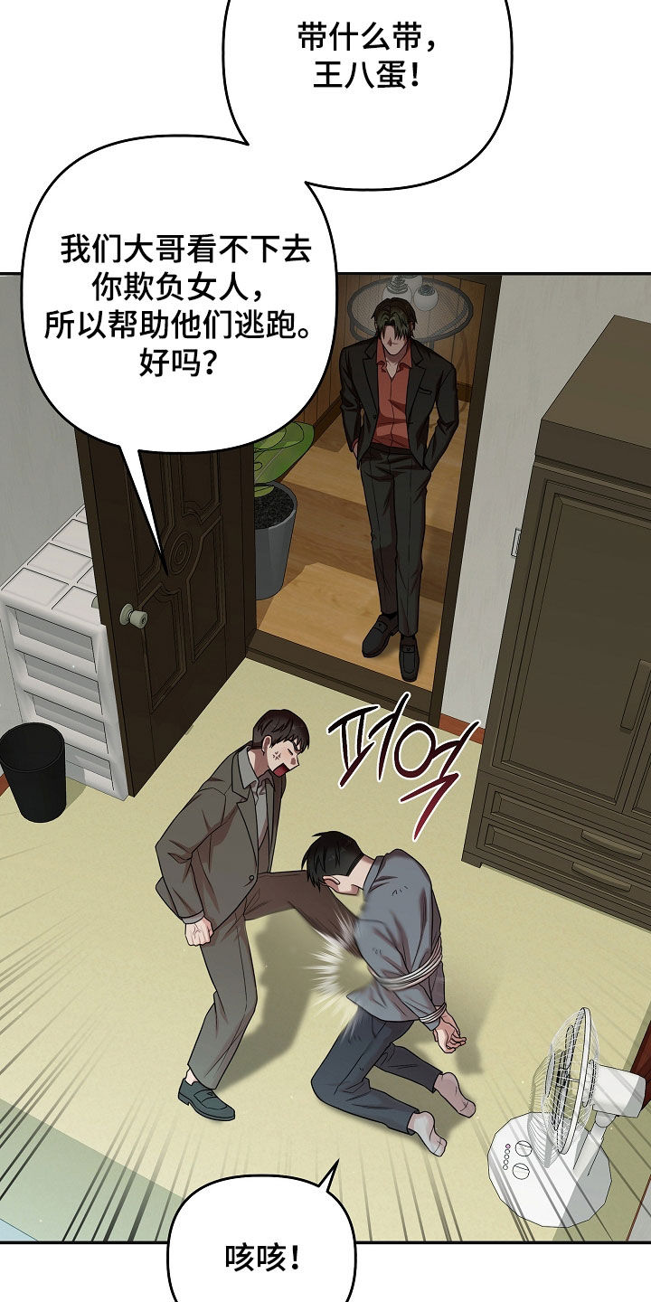 异特龙漫画,第82章：人渣4图