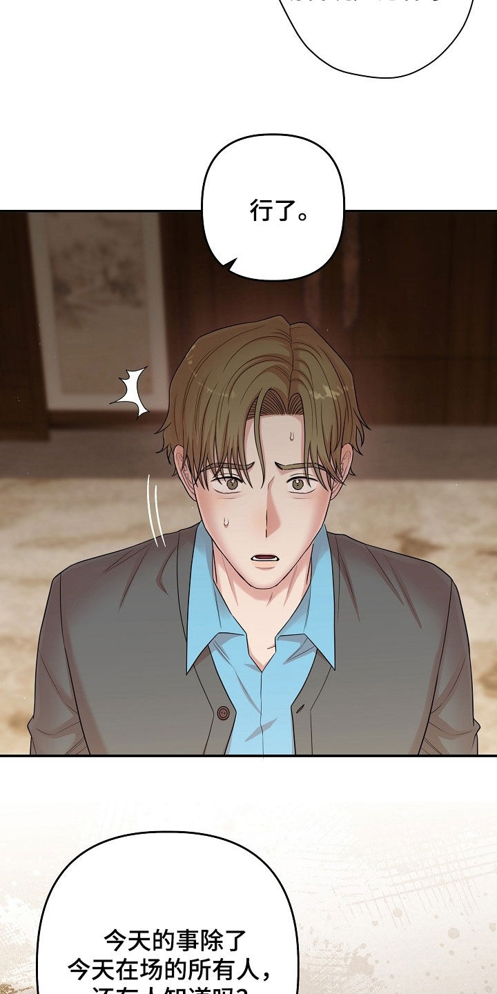 异特龙漫画,第84章：这是最后一次5图