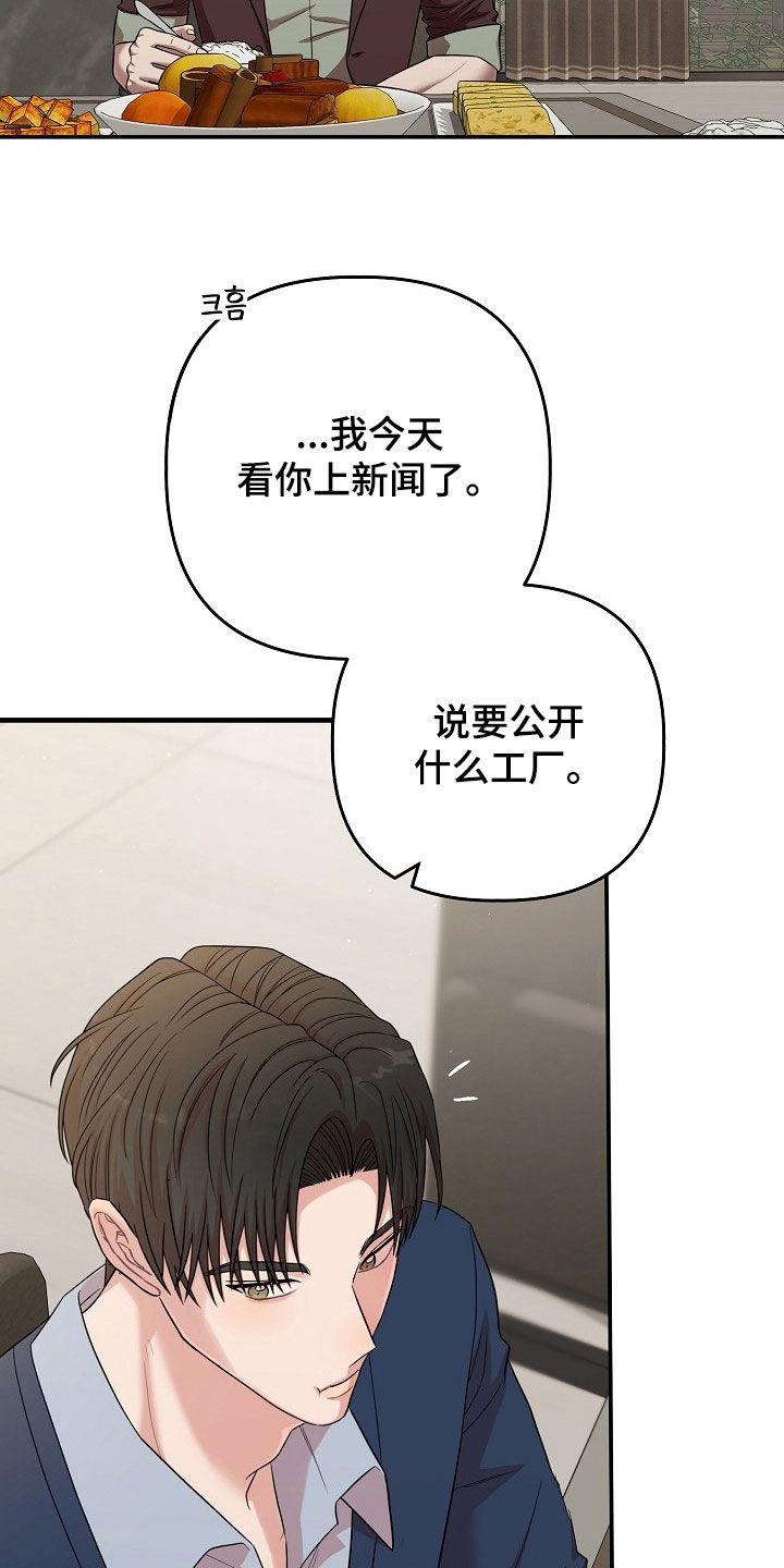 异特龙漫画,第79章：是正常的5图