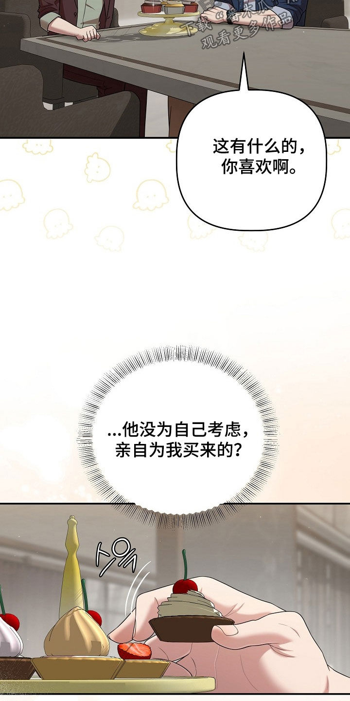 异特龙漫画,第80章：好像喜欢你2图