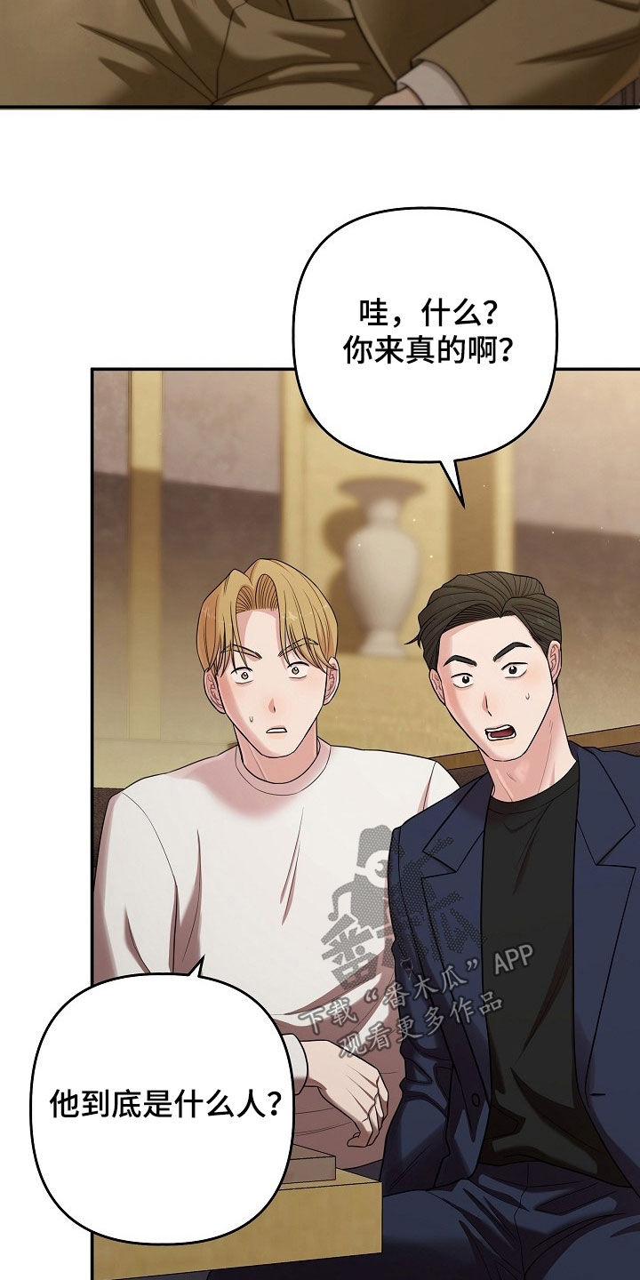 异特龙漫画,第84章：这是最后一次2图