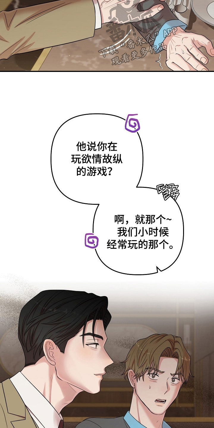 异特龙漫画,第83章：酒局4图