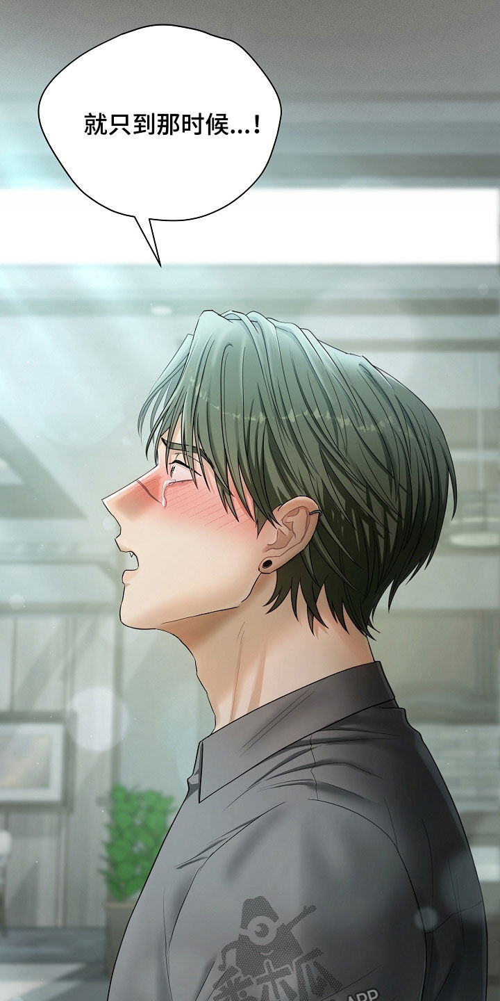 异特龙漫画,第81章：绝对不能被发现3图