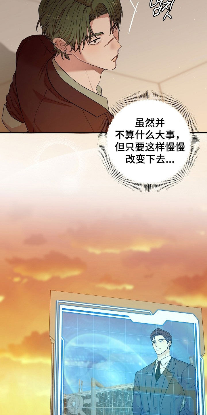 异特龙漫画,第78章：冷静点5图