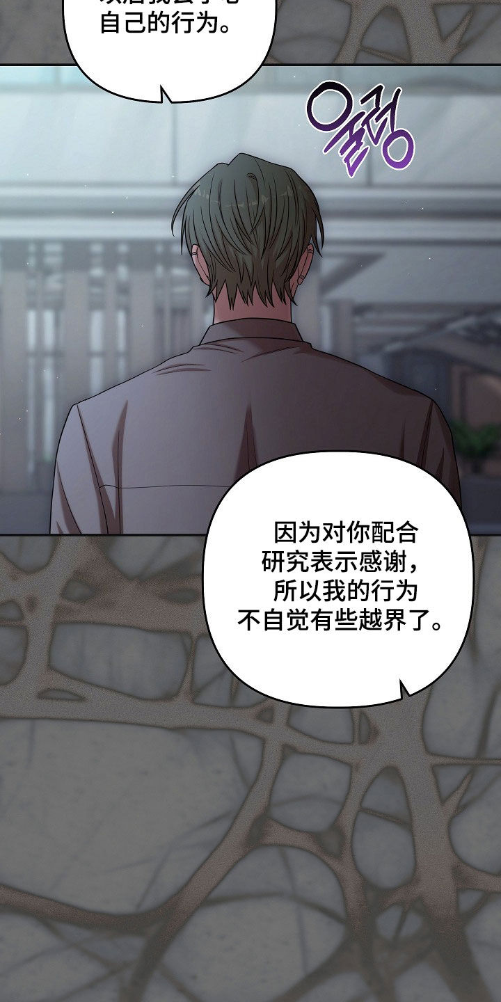 异特龙漫画,第81章：绝对不能被发现4图