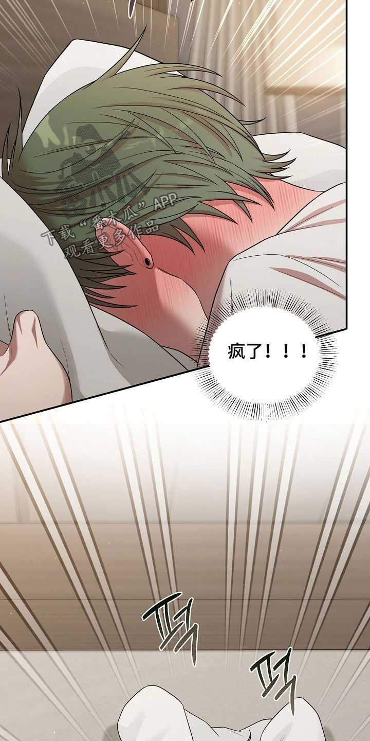 异特龙漫画,第80章：好像喜欢你5图