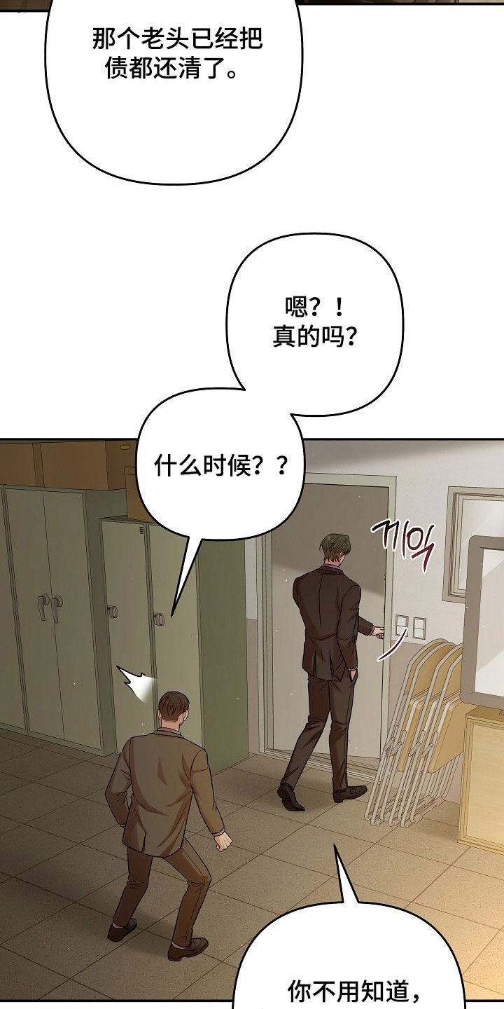 异特龙漫画,第77章：收债1图