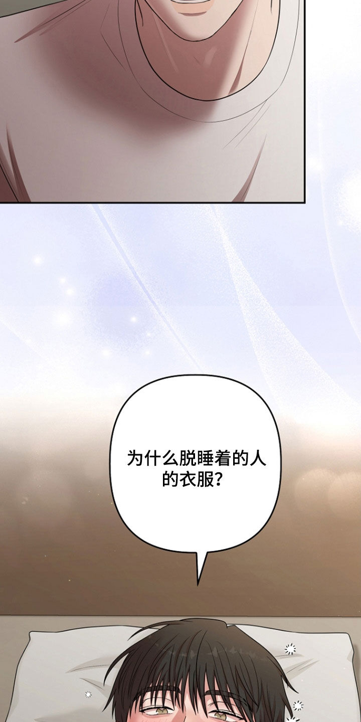 异特龙漫画,第86章：真正的样子3图