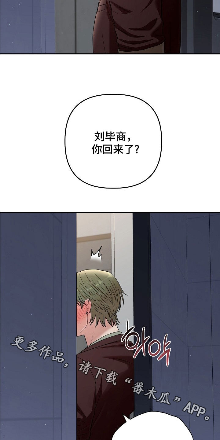 异特龙漫画,第78章：冷静点5图