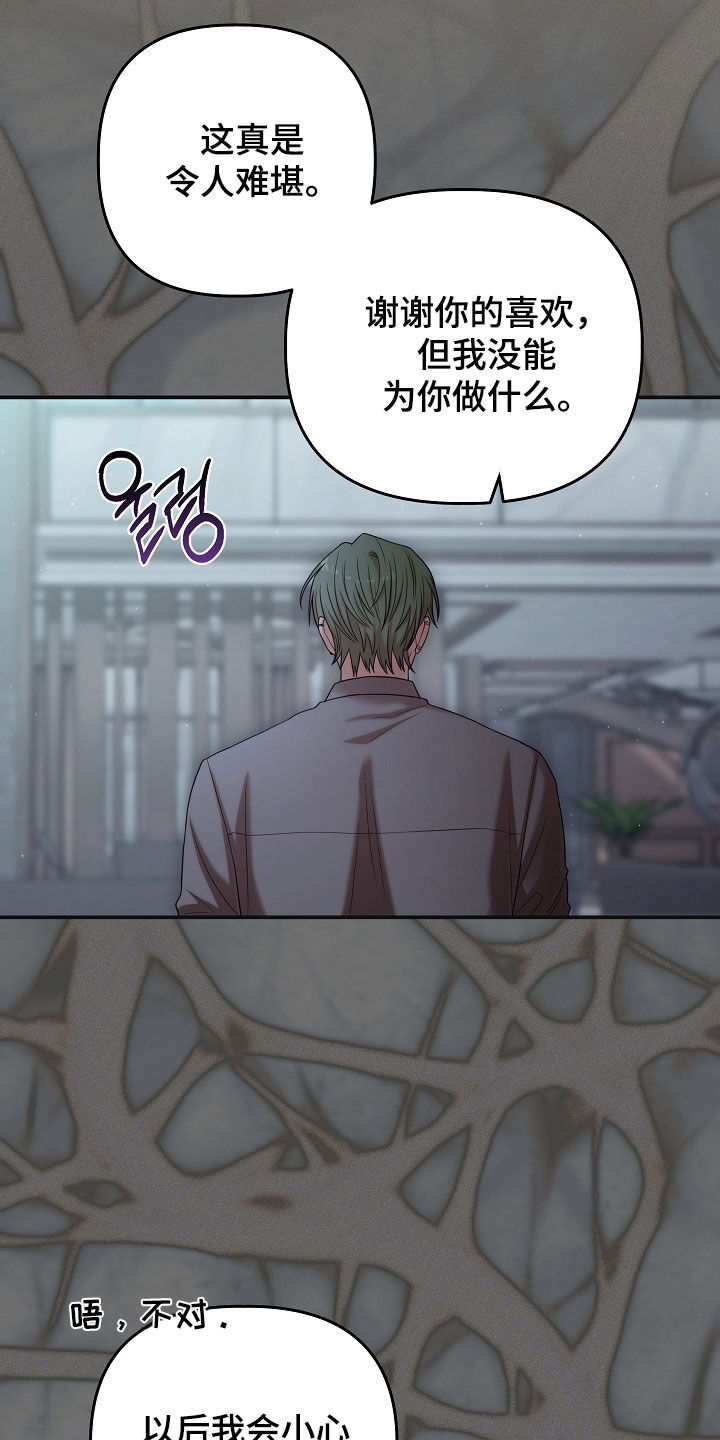 异特龙漫画,第81章：绝对不能被发现3图