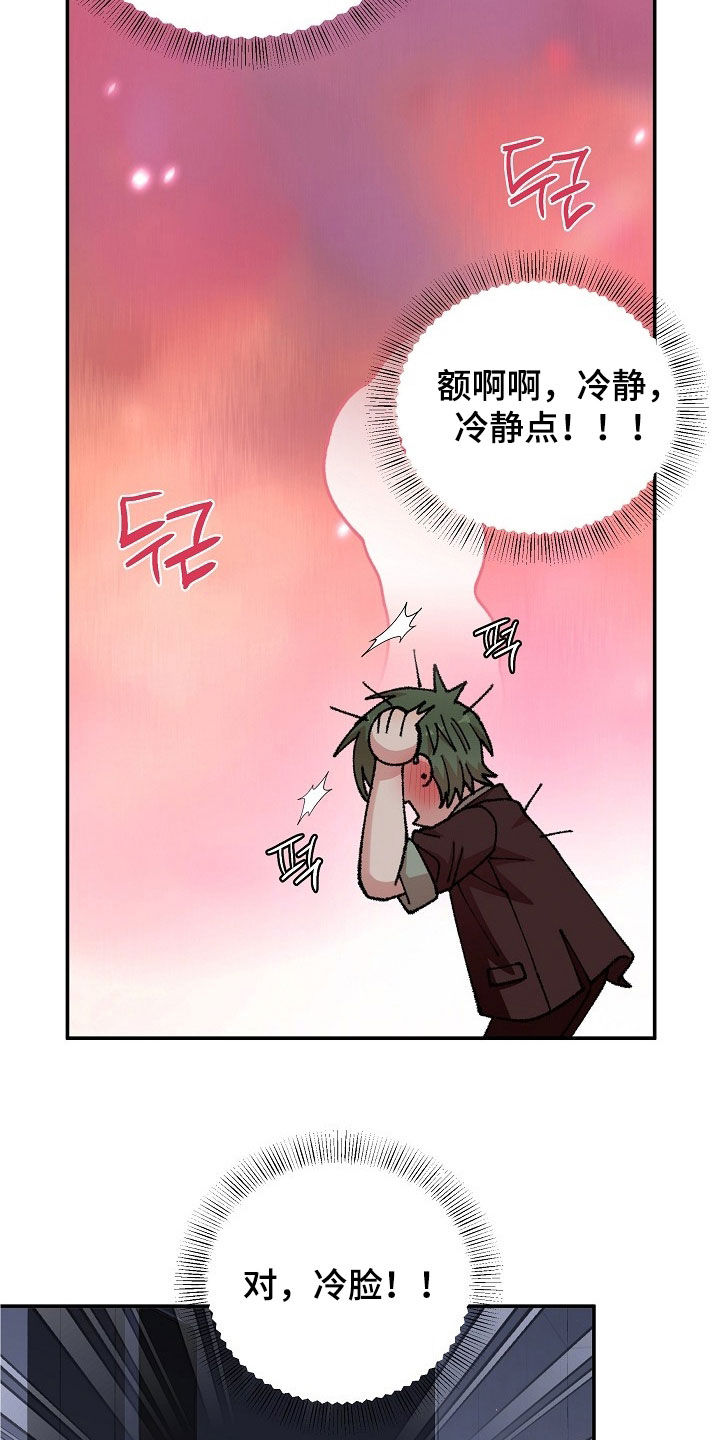 异特龙漫画,第78章：冷静点3图