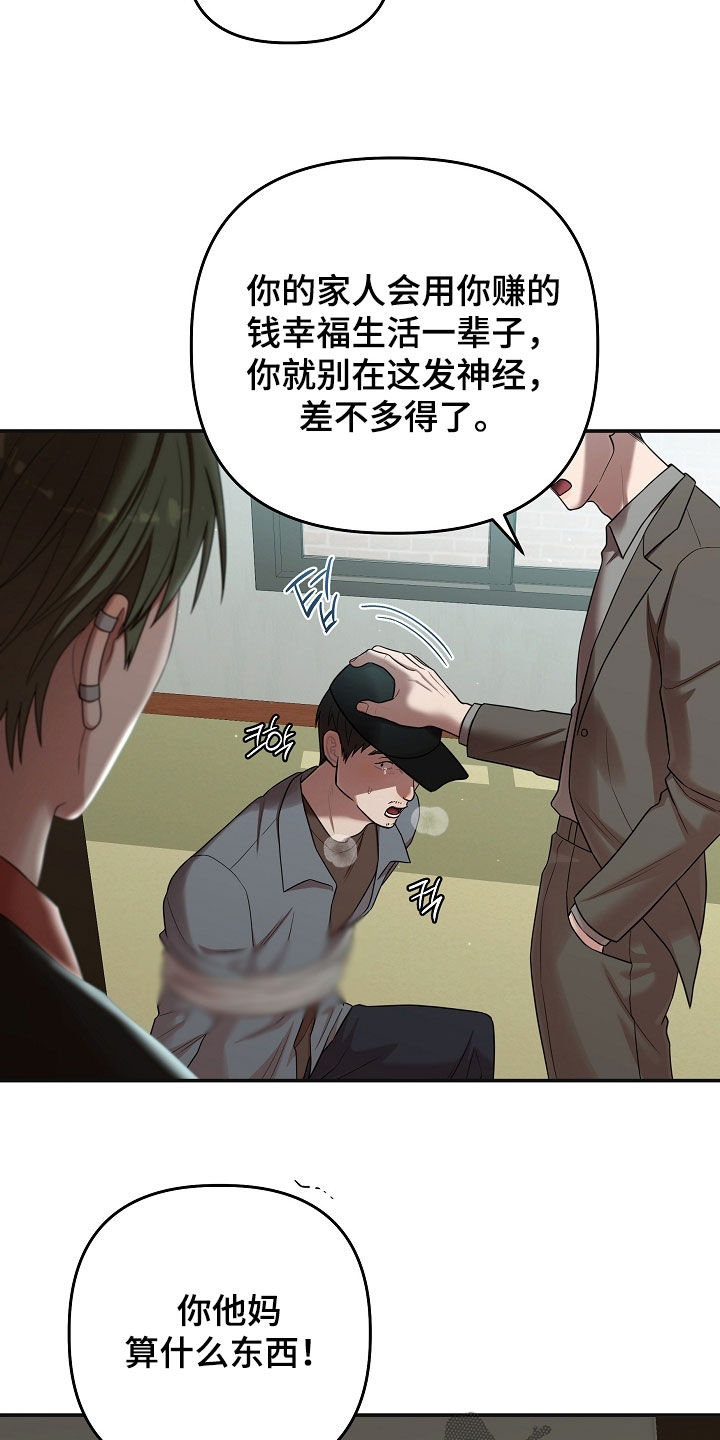 异特龙漫画,第82章：人渣5图