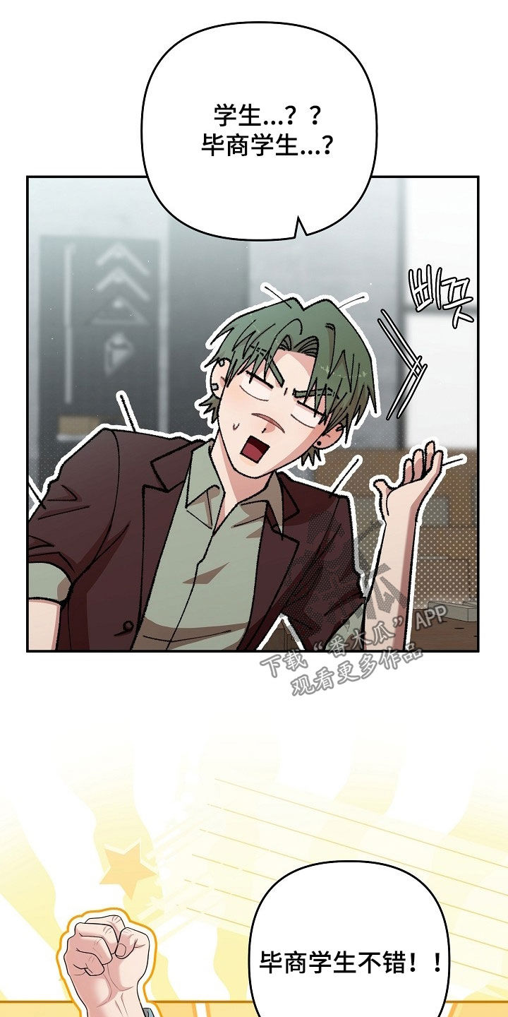 异特龙漫画,第78章：冷静点3图