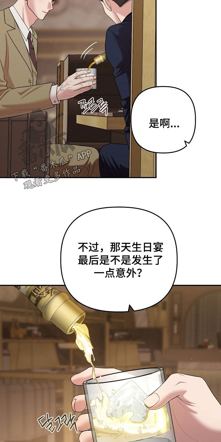 异特龙漫画,第83章：酒局4图