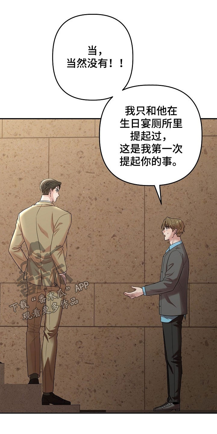 异特龙漫画,第84章：这是最后一次2图