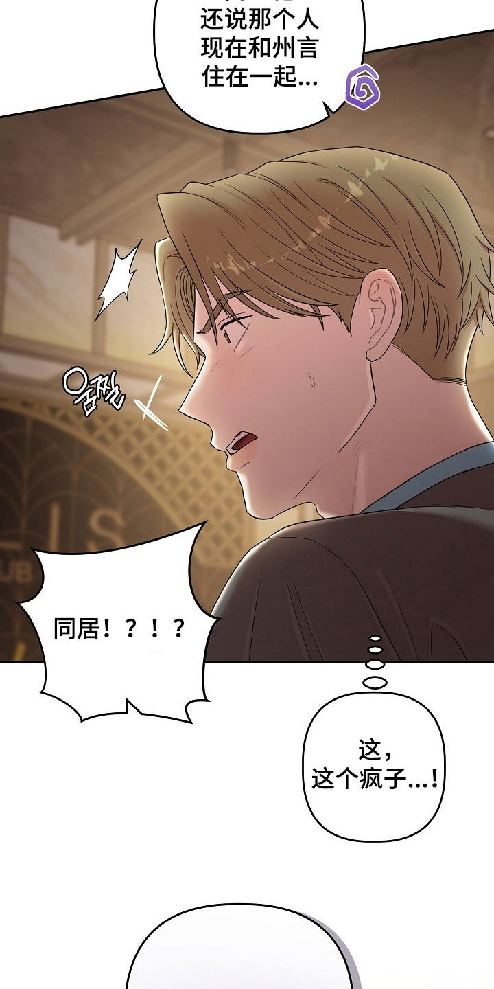异特龙漫画,第84章：这是最后一次4图