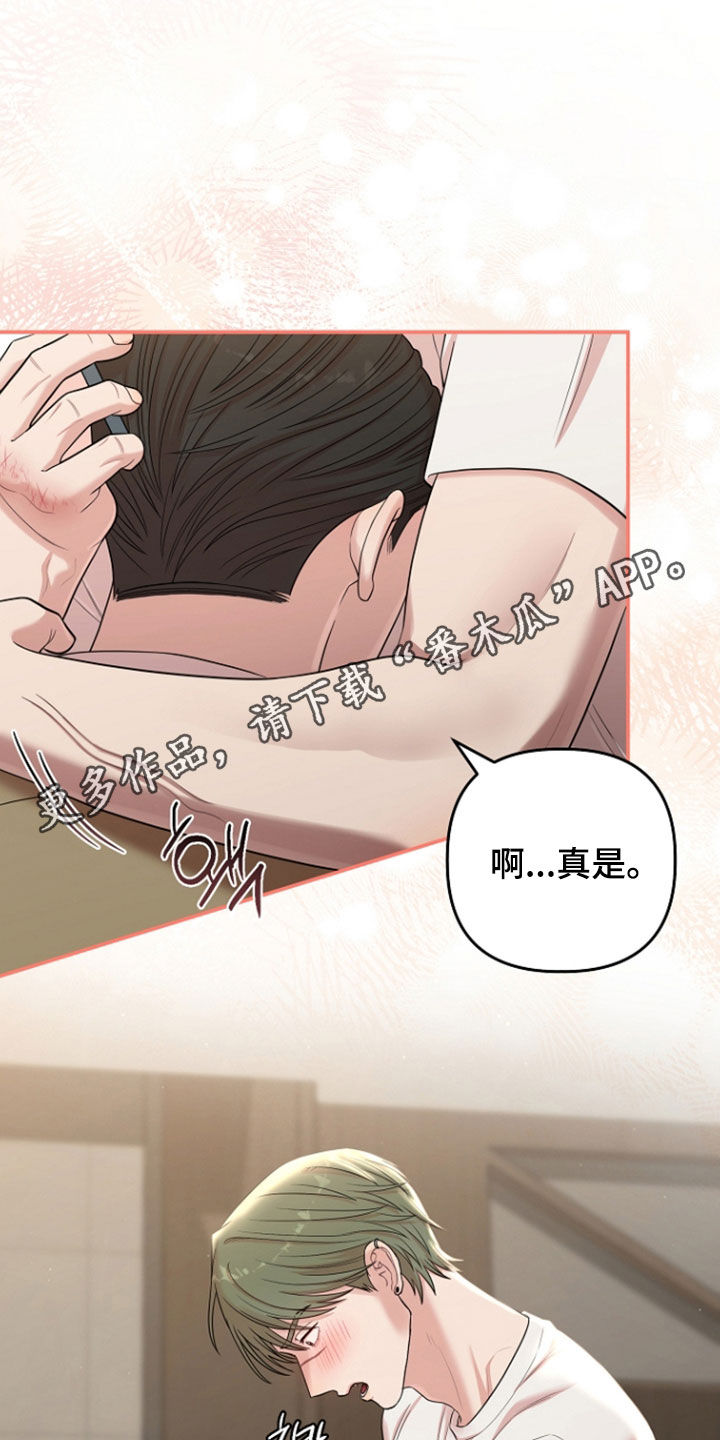 异特龙漫画,第86章：真正的样子1图