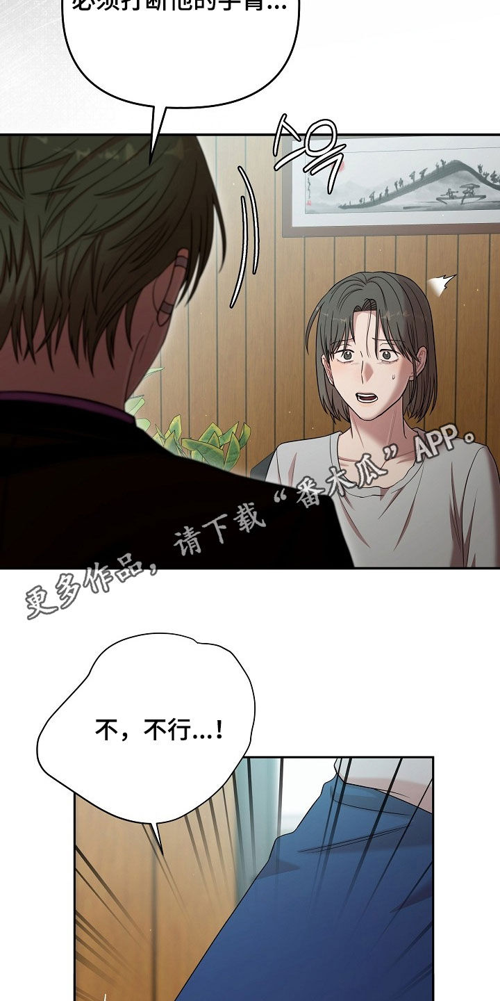 异特龙漫画,第77章：收债2图