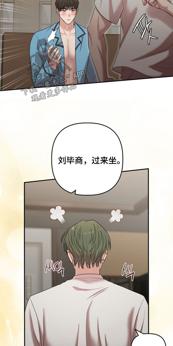 异特龙漫画,第86章：真正的样子3图