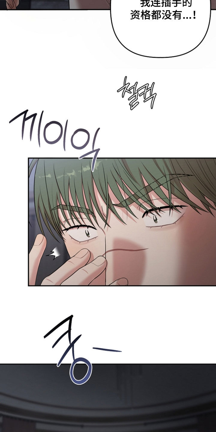 异特龙漫画,第85章：醉酒3图