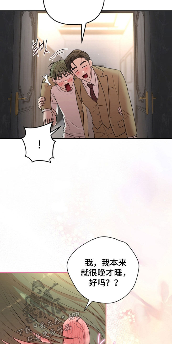 异特龙漫画,第85章：醉酒1图