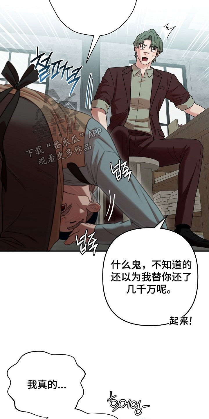异特龙漫画,第78章：冷静点5图