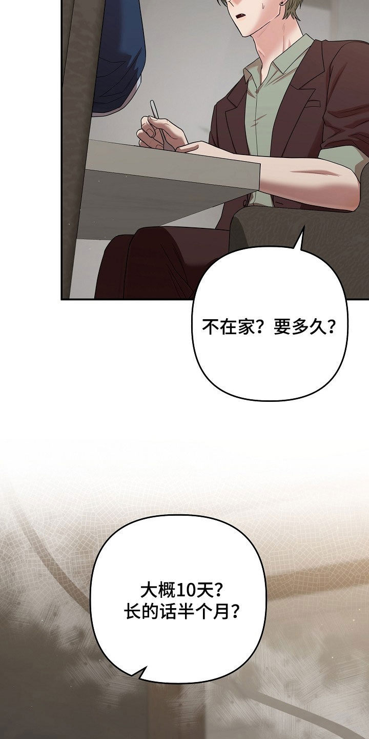 异特龙漫画,第79章：是正常的2图