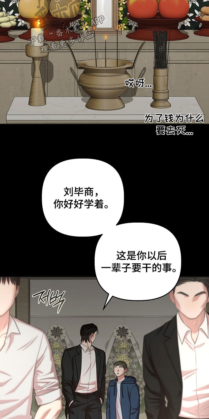 异特龙漫画,第82章：人渣5图