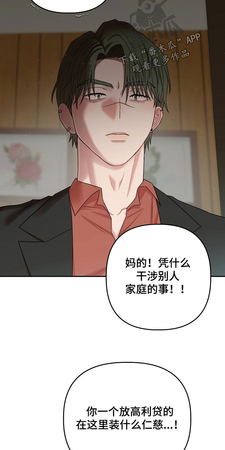 异特龙漫画,第82章：人渣1图